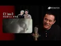 林宥嘉新歌《Time》變黃奇斌主場？茄子蛋前主唱渾厚滄桑的唱法感染力太強！荒船泰廣神MV看傻了！｜VBS學唱歌Feat.府鑫老師【Reaction！一起來聽歌】