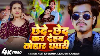 bhojpuri gana aditya samrat viral song khushi kakkar bhojpuri rangdari song