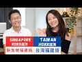 Taiwanese Hokkien vs Singaporean Hokkien|What's the difference|Living in Singapore|Angel Hsu