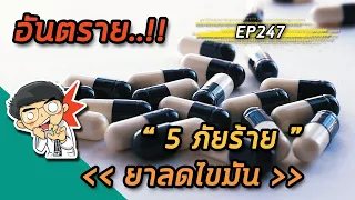 การใช้ยาลดไขมันกลุ่มสแตตินอาจส่งผลต่อระดับน้ำตาลในเลือดอย่างไร โดยเฉพาะในผู้ป่วยเบาหวาน