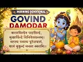 Govind Damodar Stotram for Kids & Family |🌸Powerful Krishna Hymn for a Peaceful Morning #harekrishna