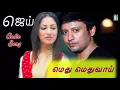 Lagu Medhumedhuvai Song | Jai | Prashanth | Anshu | Manisharma