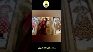 جینگ و جینگ ساز میاد 