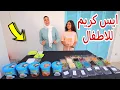 Download Lagu بنت صغيرة تشتري ايس كريم - شوف حصل اية !!