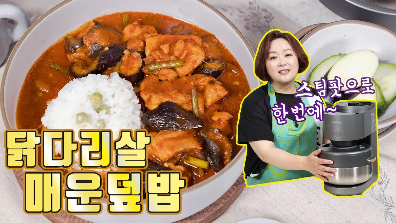 닭다리살 매운 덮밥과 완두콩밥