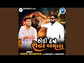 Download Lagu Chhodi Dejo Shedha Amara