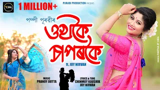 ukhokoi saporkoi pompi purabi joy nirvan chinmoy kaushik pranoy dutta meghali borokha