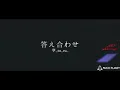 【MV】答え合わせ／亨 _to _ru _