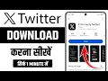 How to Download the Twitter App How to Download Twitter How to Download the Twitter App