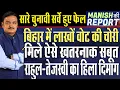 Download Lagu Manish Ki Report: Vote Chori Exposed | Dr. Manish Kumar | Capital TV