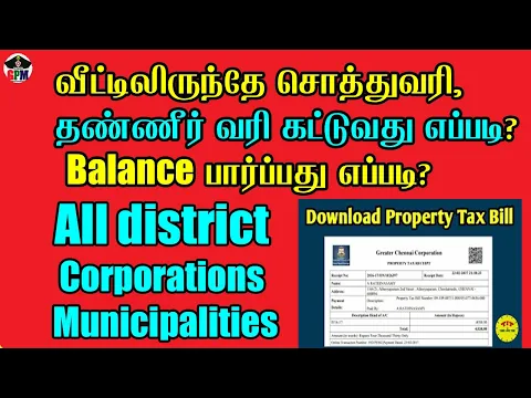 Download MP3 How to pay Property Tax | Water Tax | Drainage Tax in Online for Corporations Municipalities Tamil