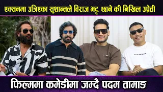 Action मा उत्रिएका Sushant Kaarki ले Biraj Bhatta & Nikhil Uprati ? कमेडीमा जम्दै Padam Tanang !