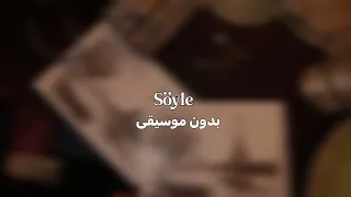                                              بدون موسيقى   دندنها