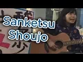 Download Lagu Sanketsu Shoujo – Sayuri [Kanji/Romaji/English subbed] (2015.05.09 in Kashiwa)