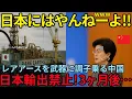 Download Lagu 【海外の反応】中国の資源戦略が日本を追い込むはずだった…しかし世界中が驚愕する“真の勝者”が現れた