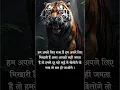 Download Lagu हम🐯 अपने लिए राजा है हम अपने लिए भिखारी है अगर आपको 🐭नही जमता है। #shorts #youtubeshorts