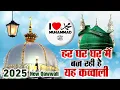 Download Lagu I Love ❤️ Mohammed Qawwali 👑 Khwaja Garib Nawaz 💖 Superhit Kavvali Ajmer Sharif ❤️ New Kavvali 2025