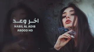 عراقي جديد          بعدك اعيش بلا سبب هذا اني لعيونك عشت حسدوني بيك شكد بشر   اخر وعد   بطيئ دندنها