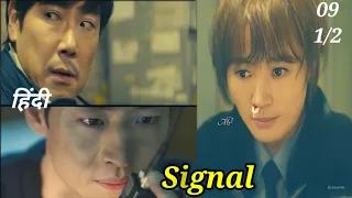 signal kdrama explained in hindi episode 9 part 1 