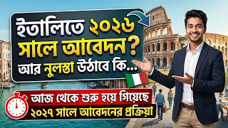 ২০২৭ সালে আবেদন করতে কত খরচ হবে  , আর ২০২৬ সালের আবেদনের নুলস্তা আর উঠবে কি ? 