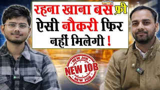 ऐसी नौकरी नहीं मिलेगी | Direct Company Job | Urgent Hiring Jobs | Private Company Job Vacancy 2026