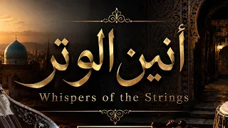 أنين  الوتر                             دندنها