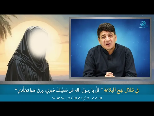 ⁣قَلَّ يا رَسولَ اللهِ عَن صَفيَّتِكَ صَبري، ورقّ عَنها تَجَلُّدي