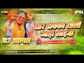 Download Lagu Dj Bipin ✓✓ Dj Bipin Babu A Raja Char Char Chakka Wali Gadi Bhojpuri Dj Song Jhan Bass Hard Bass Mix