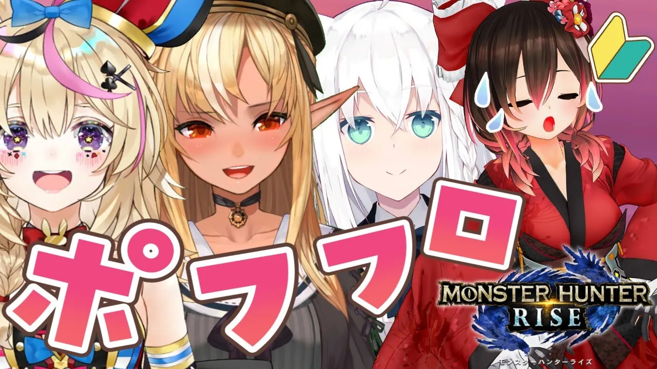 【MONSTER HUNTER RISE】え…ボクのHR…？？よ、夜更かししようぜ！【ホロライブ/ロボ子さん】