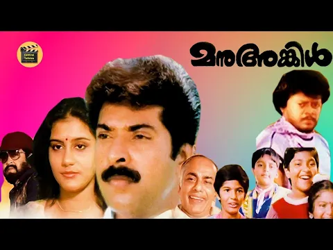 Download MP3 Manu Uncle | Malayalam full movie| Mammootty, Mohanlal, Suresh Gopi | Central Talkies