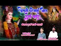 Download Lagu बेसगी घटे माई आन दुर्गा याडी banjara durga mata Aarti Besagi gatemai Aan ye durga yaadi banjara song