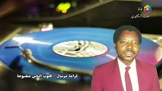 كرامة مرسال قلوب الناس مطبوعة 