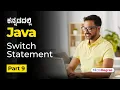 Part 9 - Switch Statement Java Full Course in Kannada MicroDegree