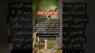 لربط الزوج من الخيانة سورة المائدة مجربة ومضمونة 