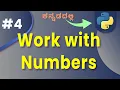 Numbers in Python Tips Tricks and Examples in kannada Lesson 4