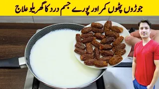 Pathon Jodon Aur Kamar Dard Ka ilaj Remedy By ijaz Ansari | Homemade Remedy | Thakan Ka ilaj |