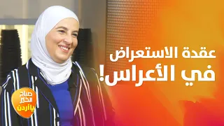 من البروبوزال لحفلة الطلاق.. كيف تحول الزواج إلى استعراض مزيف؟ - صباح الخير يا أردن