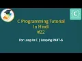 For loops in C Looping part - 6