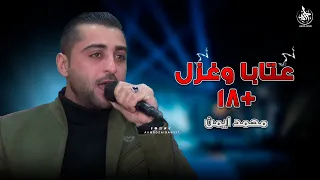 عتابا وغزل 18 