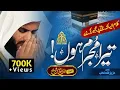 Download Lagu Most Emotional Hamd 2023 -Tera Mujrim hoon -qari Inam Ul Hasan - Nashed Club