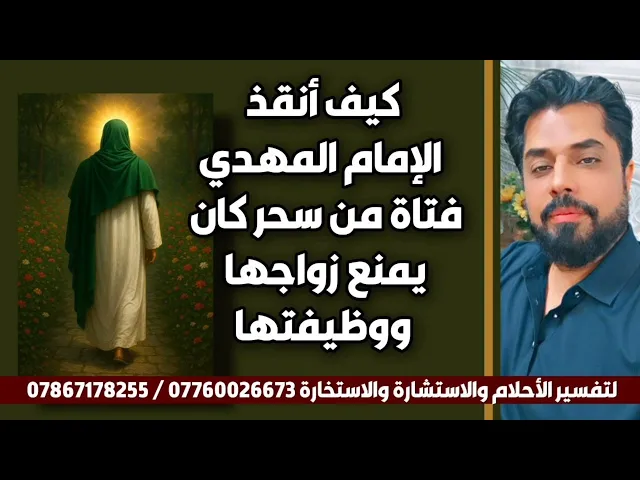 ⁣كيف تخلصت فتاة من سحر كان يمنع زواجها ووظيفتها
