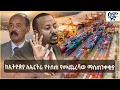 Lagu ከኢትዮጵያ ለኤርትራ የተሰጠ የመጨረሻው ማስጠንቀቂያ | Semonigna