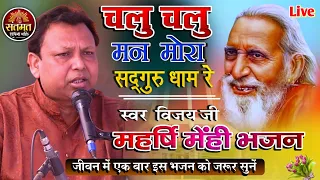 santmat satsang bhajan live 2022