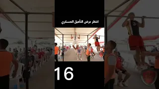 الاختبار الرياضي لكليه الشرطه 