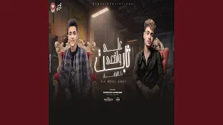 على وضعى ثابت دندنها