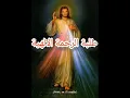 طلبة الرحمة الالهية 🙏-Talbat al rahma al ilahiya