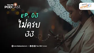 อวัยวะที่สามสิบสาม คืออะไร และทำไมถึงสำคัญต่อชีวิตประจำวันในยุคปัจจุบัน