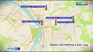 В Омске на аварийно-опасных участках дорог устанавливают светофоры