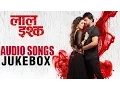 Laal Ishq | Audio Jukebox | Swwapnil Joshi, Anajana Sukhani | Released on 27th May 2016