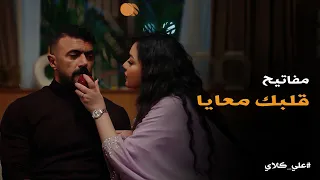 علي كلاي   علي كلاي يرفض الزواج من كاميليا      ونهاية صادمة لعلاقتهم  دندنها